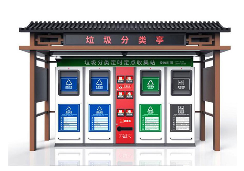 北京智能垃圾亭