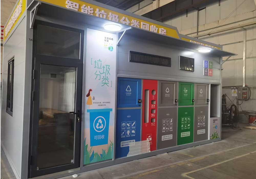 智能垃圾分类房